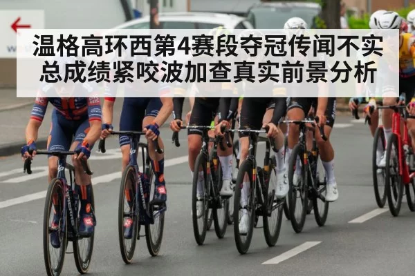 cycling race peloton