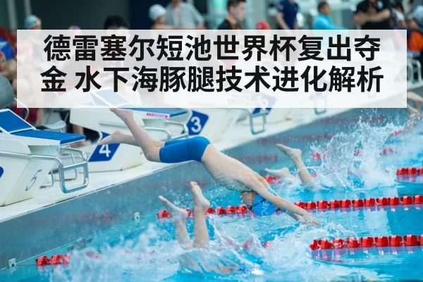 swimmer start dive competition