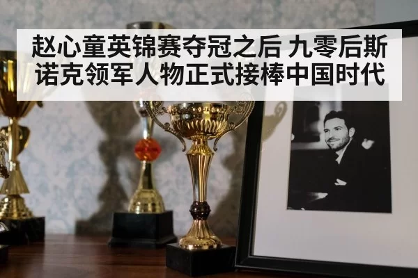 snooker trophy celebration