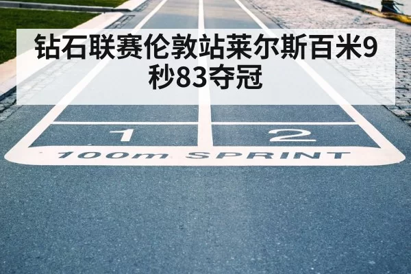 100m race finish